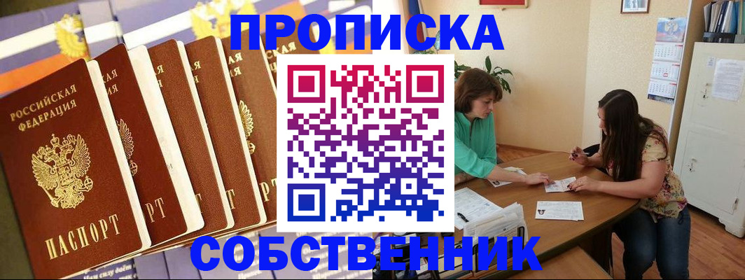 прописка паспорт в Курганской области